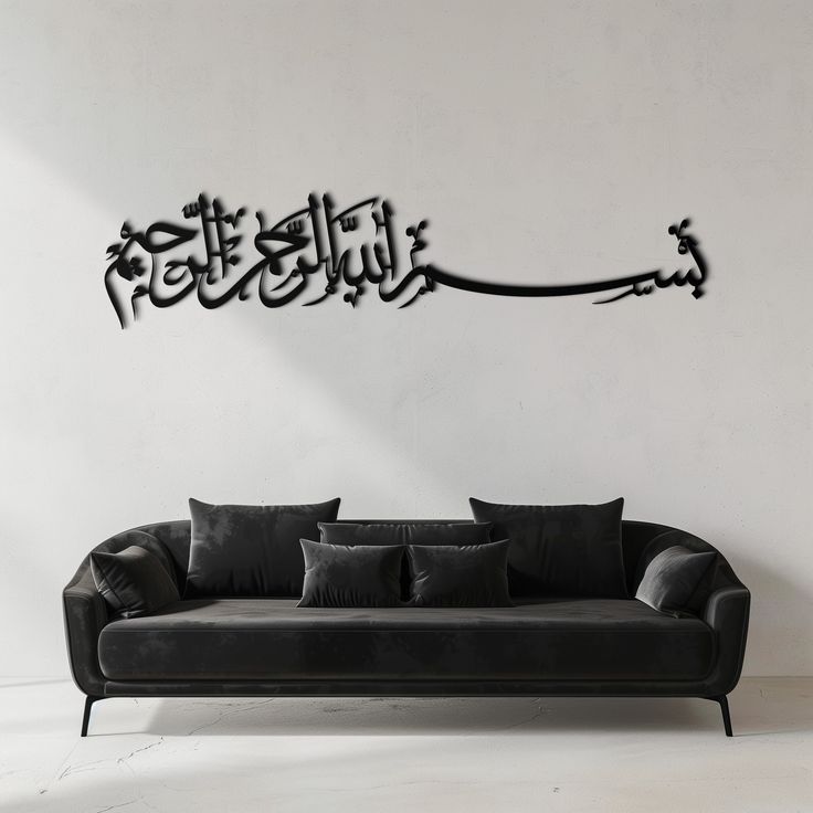Bismillah Metal Islamic Wall Art