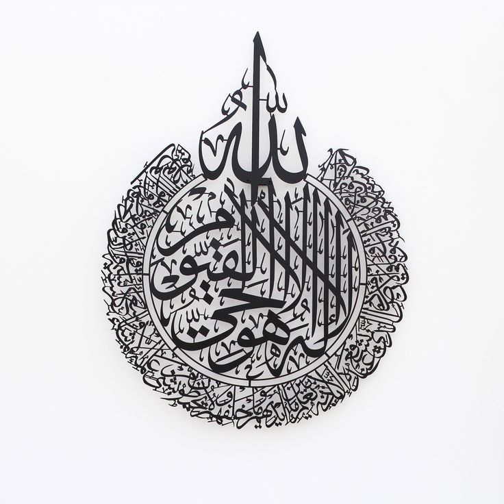 Metal Ayat ul Kursi Calligraphy